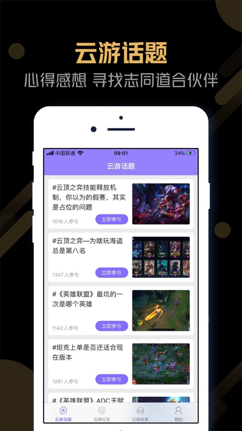 电竞云游手机版app图片1