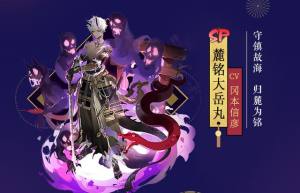 阴阳师故海之约有什么奖励？四周年故海之约活动攻略图片1