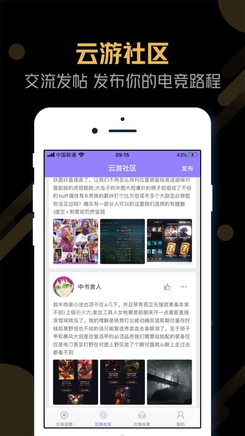 电竞云游手机版app图片2
