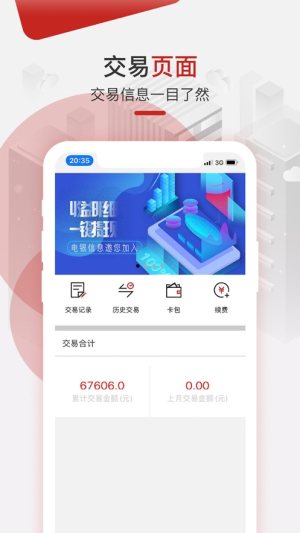 电银商户通app官方手机版图片1