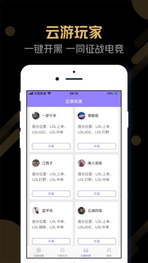 电竞云游手机版app图片3