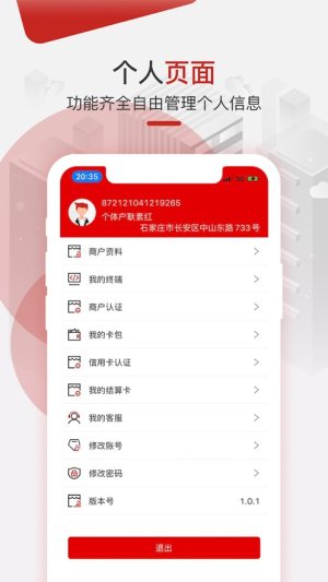 电银商户通app官方手机版图片2