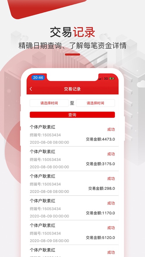 电银商户通app官方手机版图片3