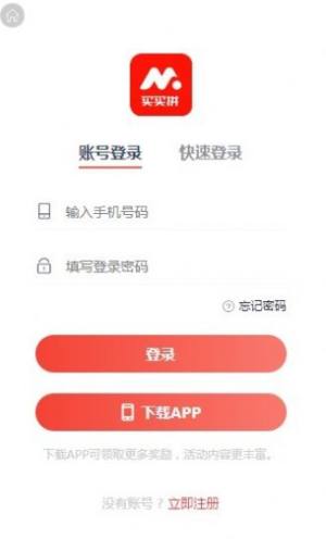 买买拼app手机版图片3