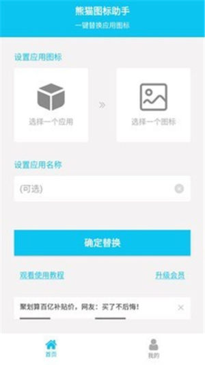 熊猫图标助手app软件图片3