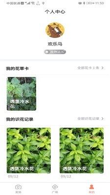 识花神器app官方安装板图片3