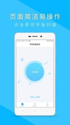 恢复助手app官方版图片1