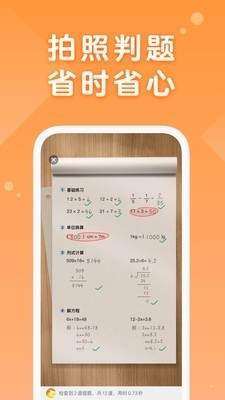 ai口算批改app官方版图片3