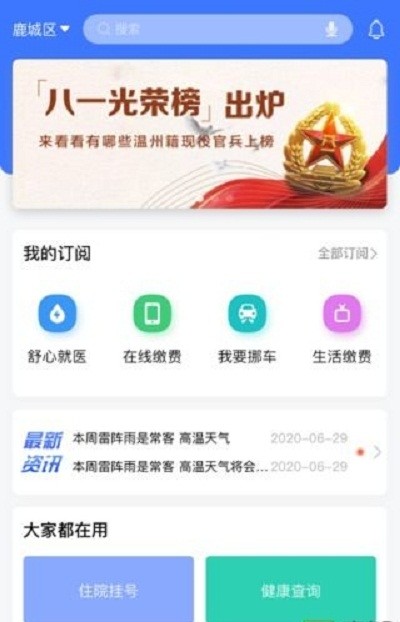 AI温州app官方版图片2