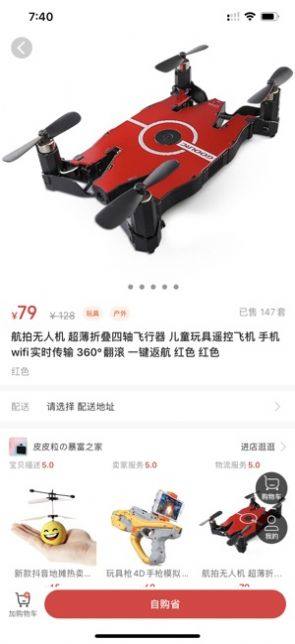 花棒购app免费版软件图片2