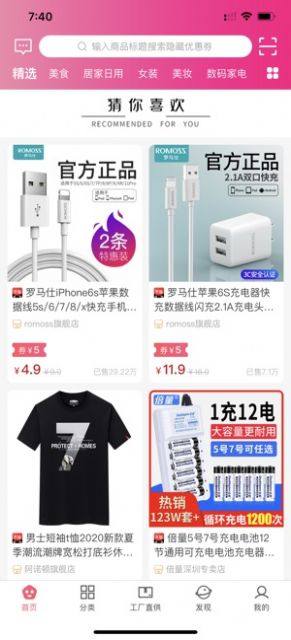 花棒购app免费版软件图片1