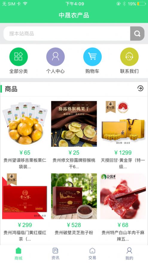 中晟农产品app官方手机版图片1