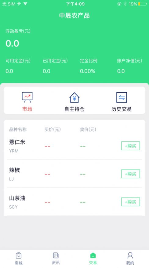 中晟农产品app官方手机版图片3