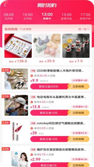 真好省平台app手机版图片1