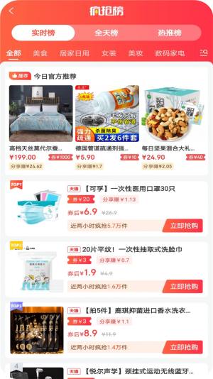 真好省平台app手机版图片3