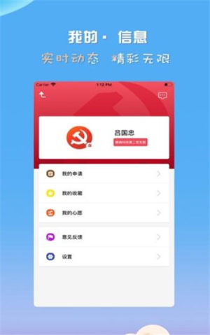 驼乡e站智慧党建apk图片2