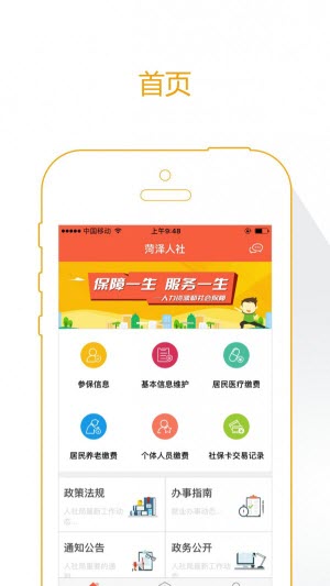 菏泽人社养老资格认证app官网版平台图片1