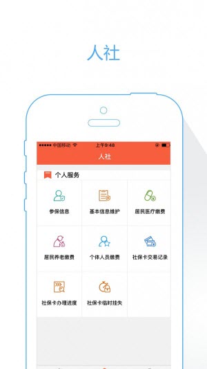 菏泽人社养老资格认证app官网版平台图片2