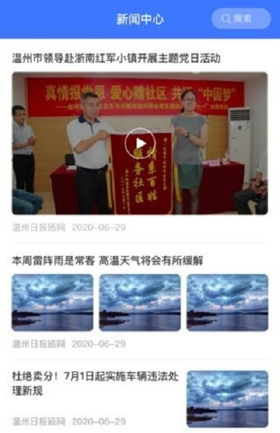 AI温州app官方版图片3