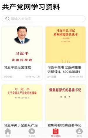 驼乡e站智慧党建apk图片3