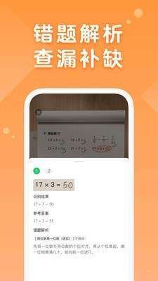 ai口算批改app官方版图片1