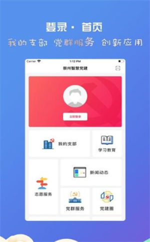 驼乡e站智慧党建apk图片1