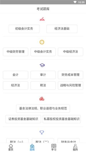 百旺会计学堂app手机版图片2