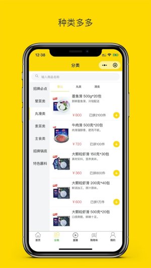 天涮商城app软件图片1