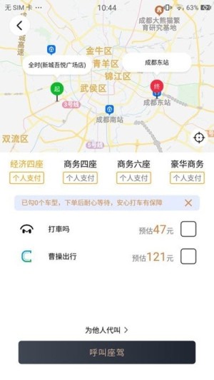 车马出行app客户端软件图片1
