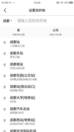 车马出行app客户端软件图片2