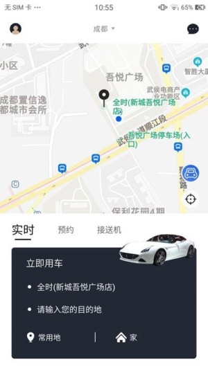 车马出行app客户端软件图片3