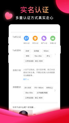 相亲结婚吧app官方手机版图片3