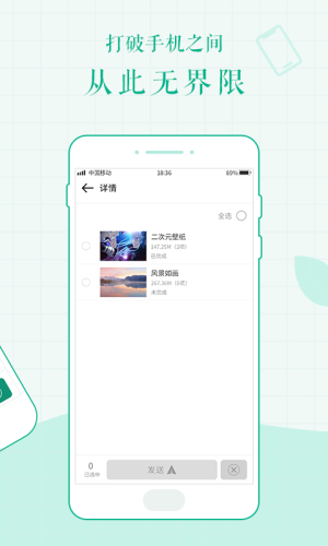 互传面对面app官方版图片1