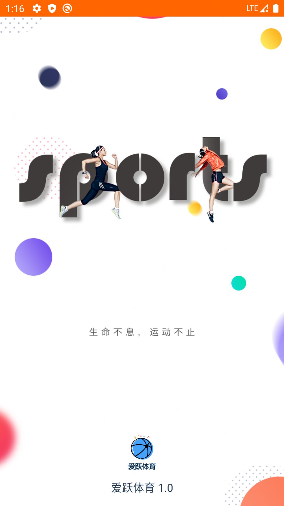 爱跃体育app官方版图片2