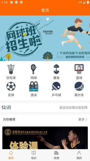 爱跃体育app官方版图片3