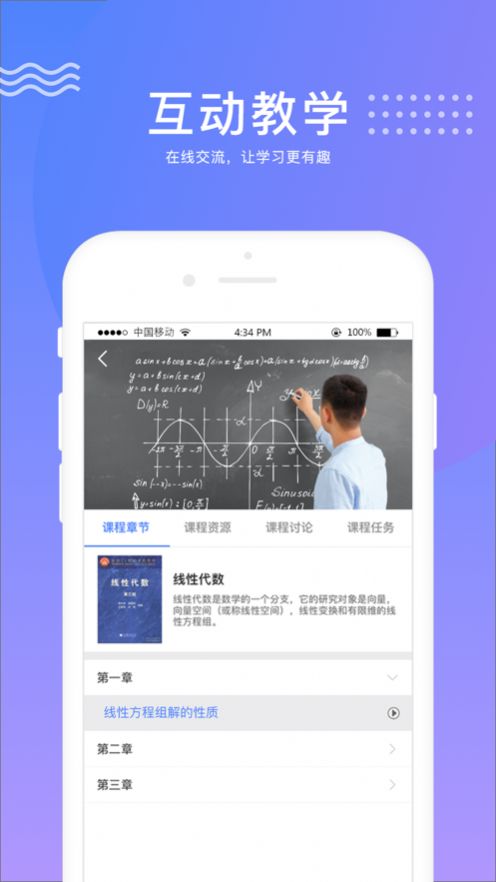 华莘学堂app官方手机版图片2