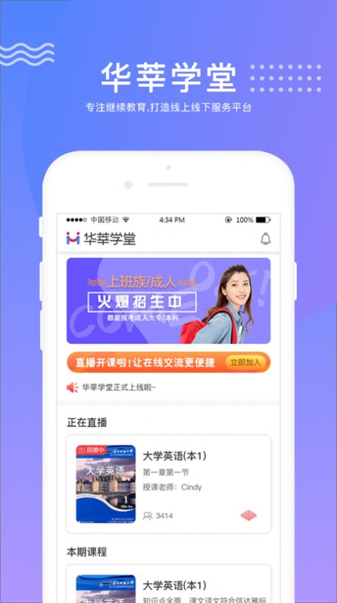 华莘学堂app官方手机版图片3