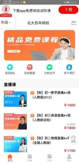 北大百年网校app软件图片3