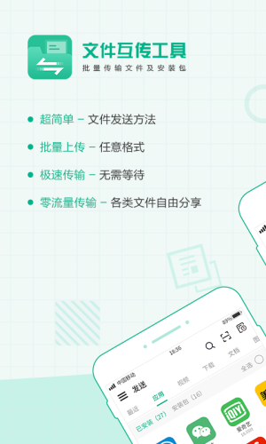 互传面对面app官方版图片2