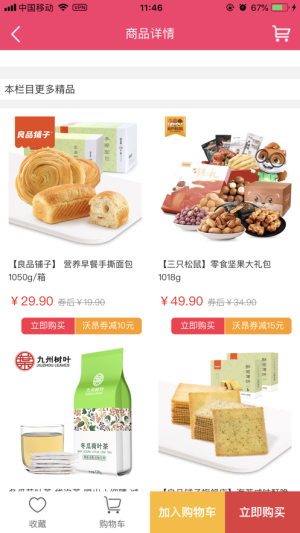 沃昂商场app官方版图片3