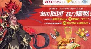 奥拉星手游爆燃套餐兑换位置在哪？KFC联动礼包码奖励一览图片1