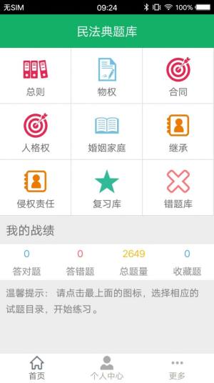 民法典题库app最新手机版图片1