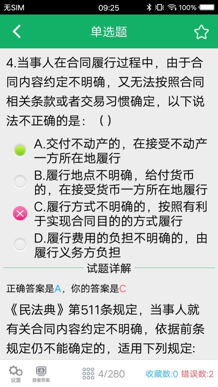 民法典题库app最新手机版图片2