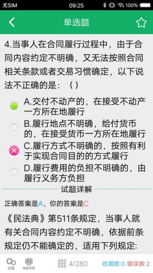 民法典题库app最新手机版图片2