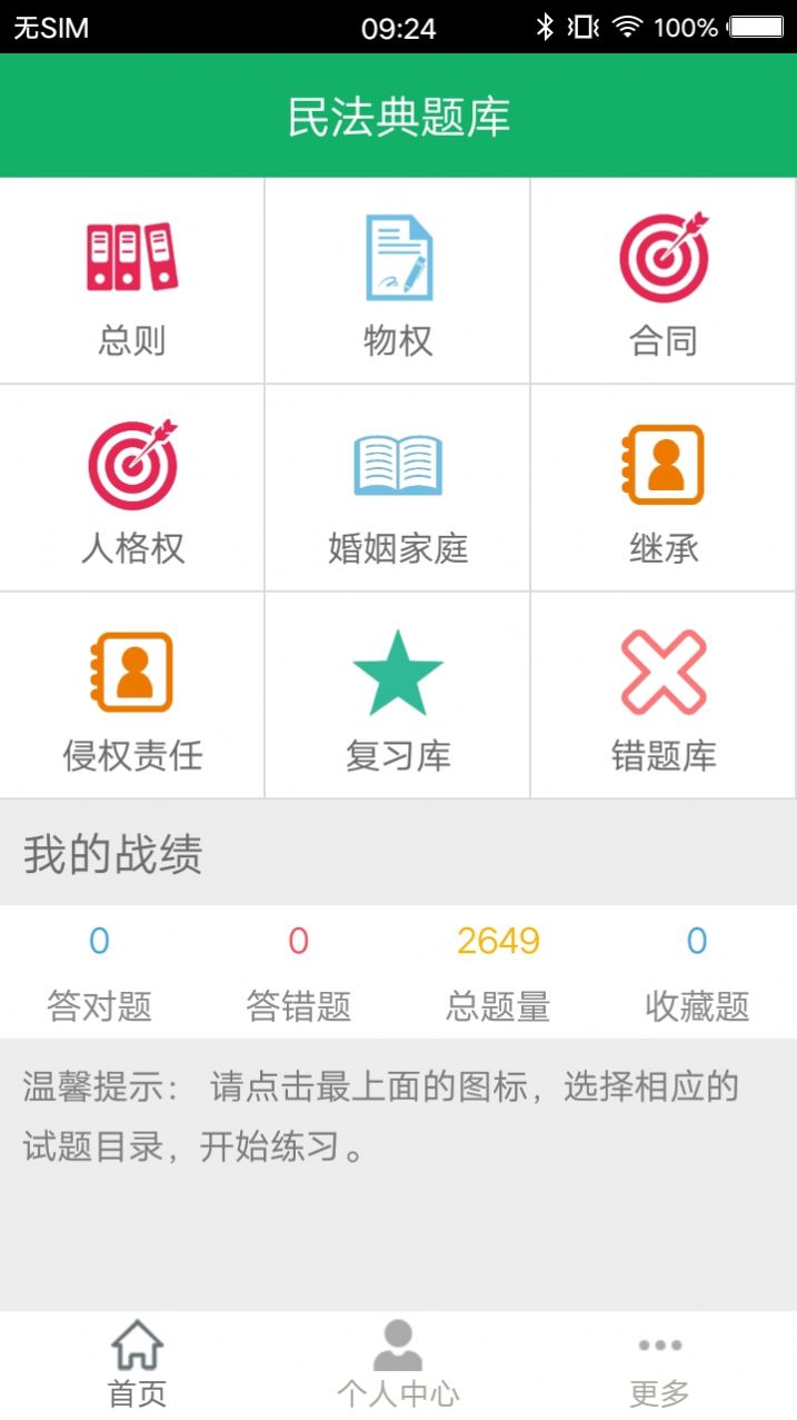 民法典题库app最新手机版图片3