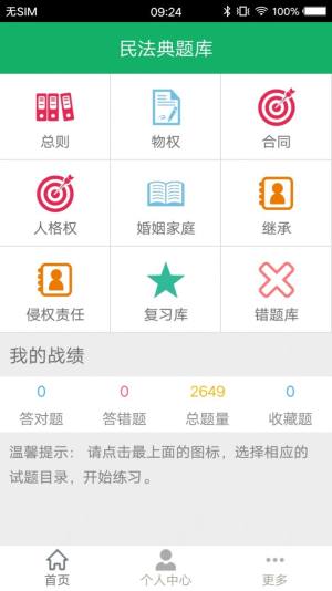 民法典题库app最新手机版图片3