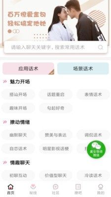 超越情话app官方版图片2
