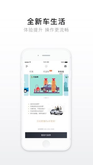 5G云代驾app官方版图片4