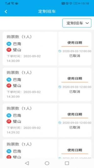 便民出行app客户端软件图片2