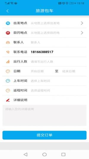 便民出行app客户端软件图片3